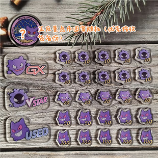 【现货】宝可梦ptcg 一击耿鬼 伤害指示物 USED/GX/VSTAR收纳铁盒