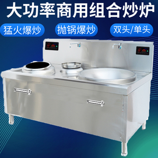 双灶组合炉猛火电磁炉15kw商用大功率凹凸式面12千瓦20小炒炉爆炒