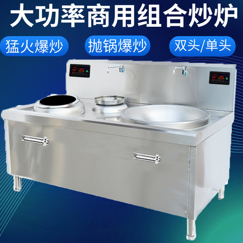 双灶组合炉猛火电磁炉15kw商用大功率凹凸式面12千瓦20小炒炉爆炒