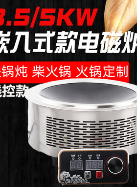 嵌入式柴火锅电磁炉3500w凹凸大功率3.5kw爆炒猛火灶铁锅炖圆定制