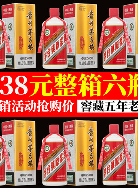 贵州53度酱香型原浆酒纯粮食窖藏老酒礼盒装整箱500ml*6瓶装特价