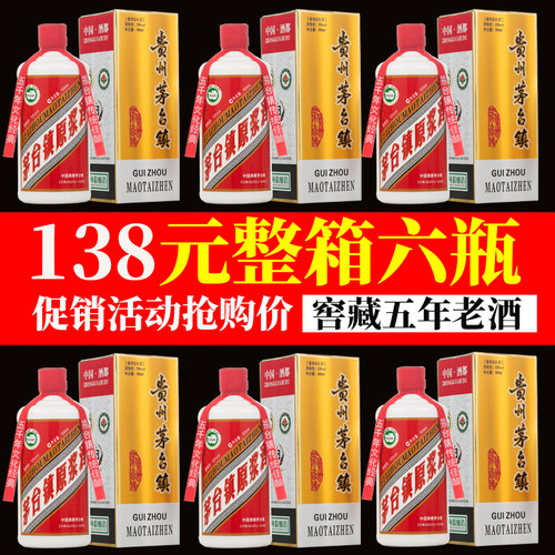 贵州53度酱香型原浆酒纯粮食窖藏老酒礼盒装整箱500ml*6瓶装特价
