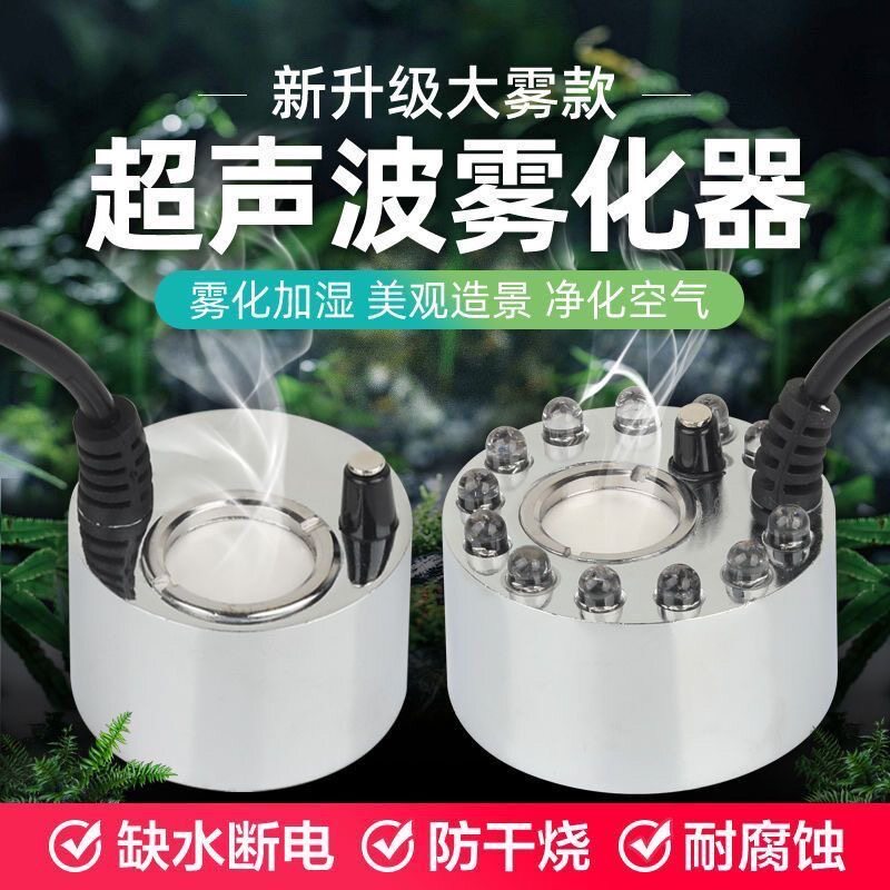 超声波大雾水景假山雾化喷雾鱼缸造雾加湿器盆景流水摆件雾化器