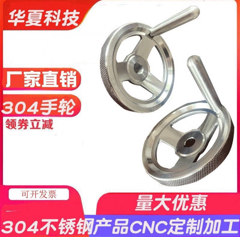 304不锈钢手轮 带手柄手轮 304手柄手轮 滚花边手轮 机床手轮摇手
