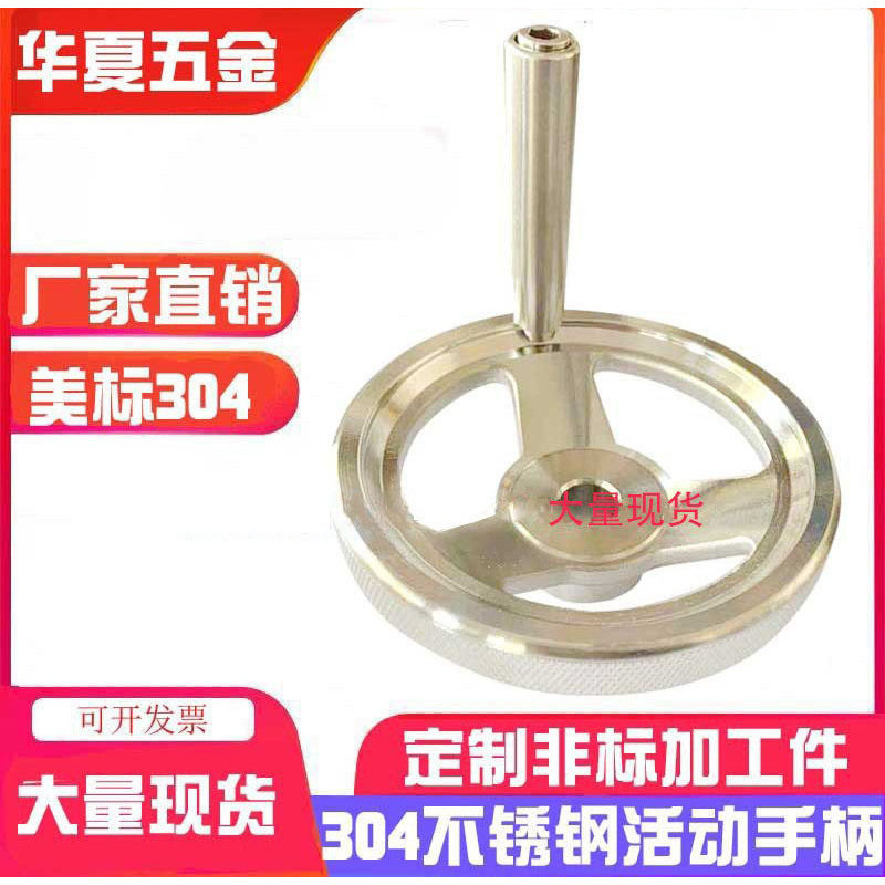 304不锈钢手轮 活动手柄手轮 304不锈钢旋转手柄手轮 304活动手轮