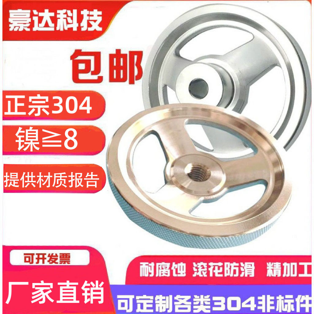 工业304不锈钢手轮 304手轮 滚花边手轮 机械 机床 方孔 螺纹孔