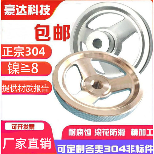 不锈钢手轮304不锈钢手轮滚花边