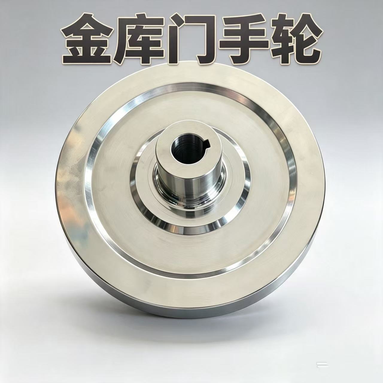金库门304不锈钢实心重型手轮