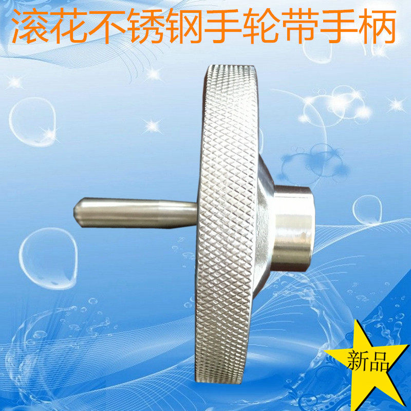不锈钢手轮不锈钢手柄手摇轮图片