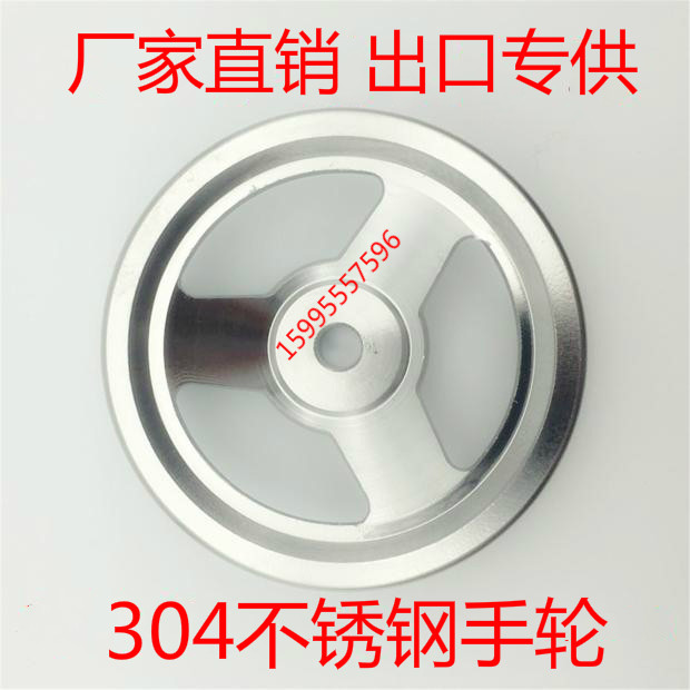 304测试推荐滚花边不锈钢手轮