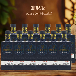 永丰牌北京二锅头（旗舰版）50度500ml 清香型粮食白酒