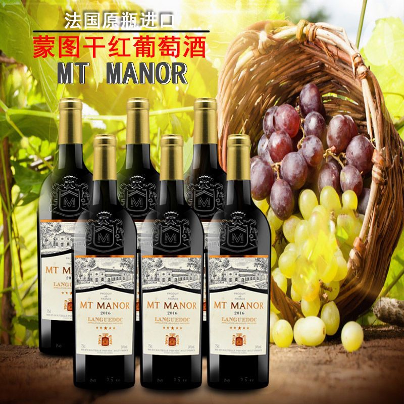 法国原瓶进口干型 蒙图干红葡萄酒 14%vol 750ml 六瓶装 2017产