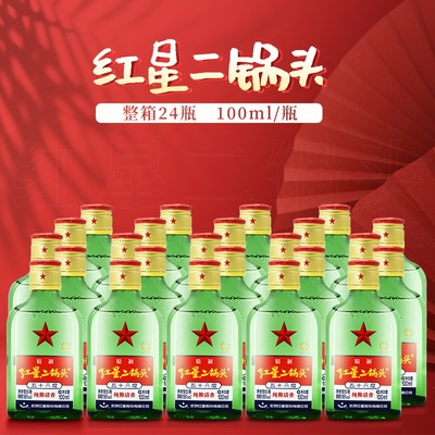 北京红星二锅头酒100ml