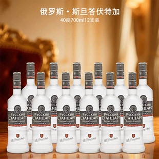 俄罗斯斯旦答伏特加40度700ml银色 洋酒原味烈酒 多规格