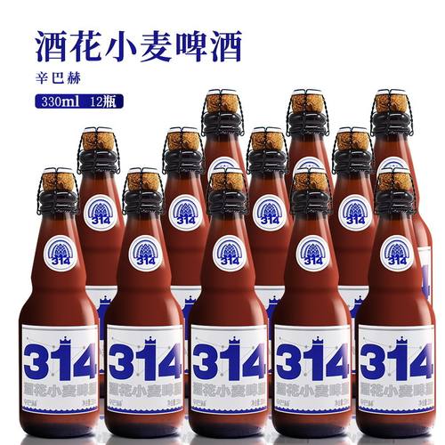 辛巴赫精酿系列啤酒330ml/瓶果香馥郁 颜值爆表低度啤酒 314系列