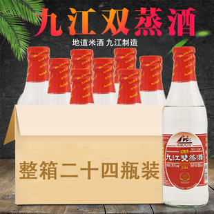 远航九江双蒸酒九江双蒸305ml*24瓶广东米酒白酒双蒸酒泡青梅酒