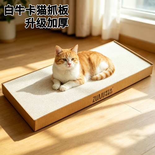 白牛卡猫抓板加厚耐磨不易掉屑瓦楞纸猫爪板猫咪磨爪神器四季通用