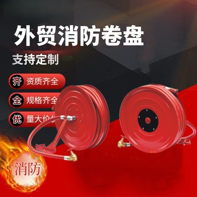 外贸消防卷盘软管国外一寸消火栓
