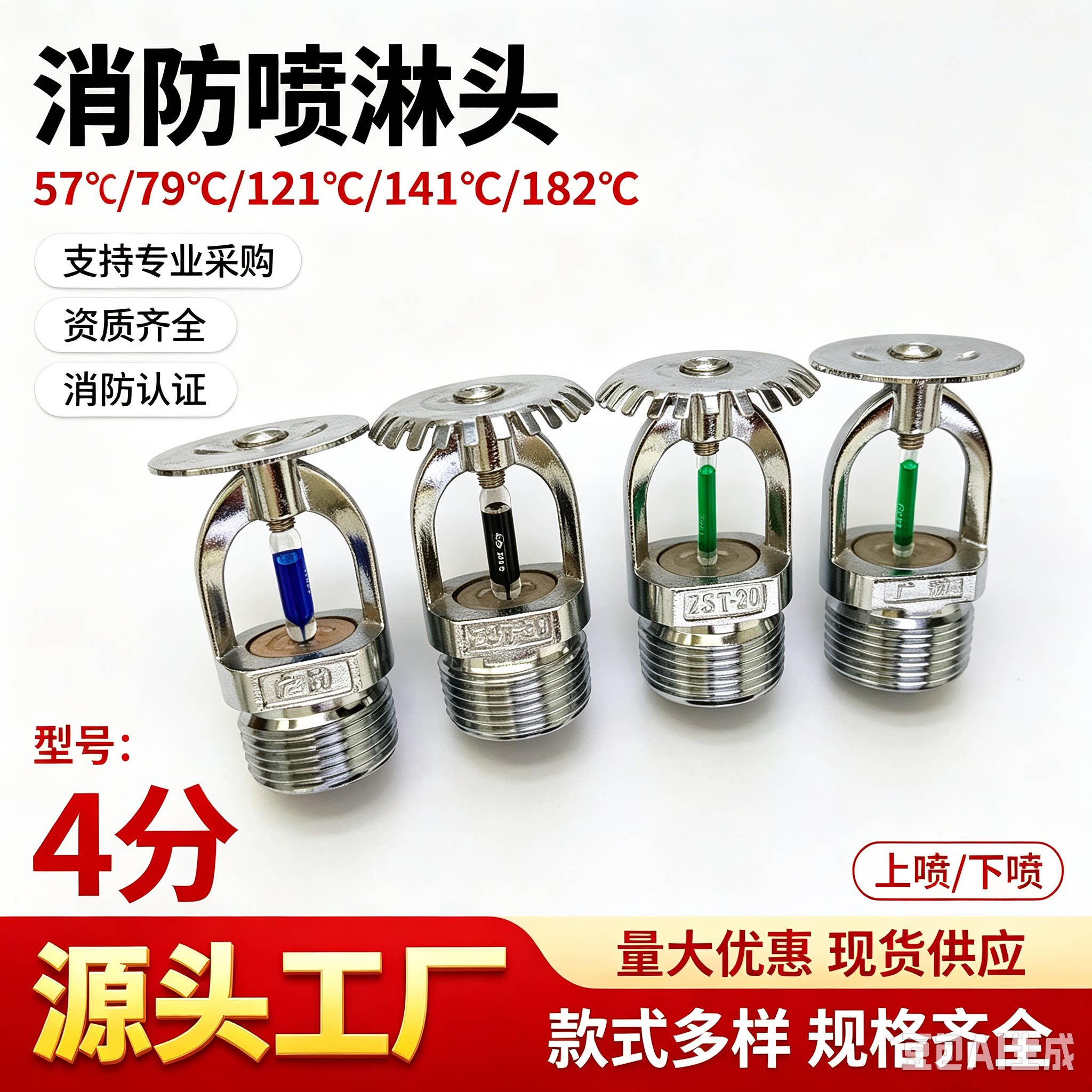 182度消防喷淋头消防喷头烟道厨房桑拿房高温喷淋头260℃下%上喷