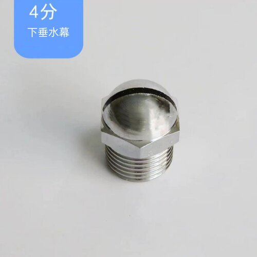 水雾15水幕喷头20一寸消防淋喷头