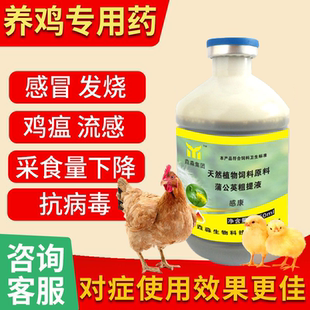 鸡药家禽感冒药养鸡专用药专治鸡鸭鹅鹌鹑小鸡喂鸡新城疫百独利剑