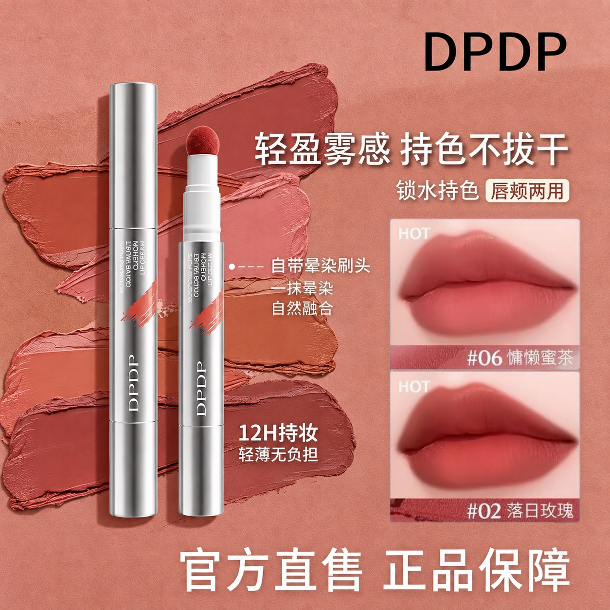DPDP心机唇色气垫唇霜雾面哑光唇泥持久不沾杯显白柔焦唇釉口红图片
