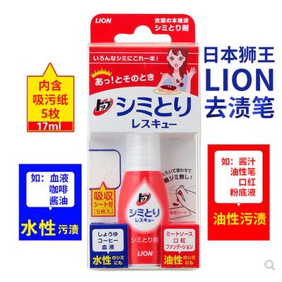 花王去渍笔LION狮王免洗去渍笔神器去污衣服油渍顽固污渍日本进口