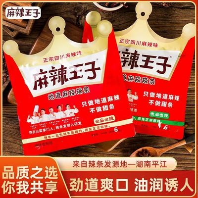 麻辣王子辣条110g大包装微麻微辣麻辣味网红儿时怀旧休闲零食