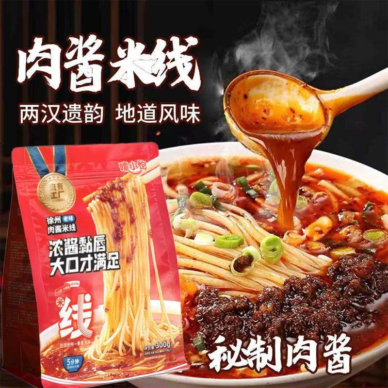 正宗徐州肉酱米线老味酱香地道徐州米线美食特产速食宿舍一整箱,粮油调味/速食/干货/烘焙,方便米线/米粉,淘宝优惠券,粉丝福利购,淘宝优惠卷