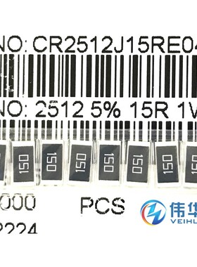 2512贴片电阻 1W 15R 16R 18R 20R 22R 24R 27R 30R 33R 精度±5%
