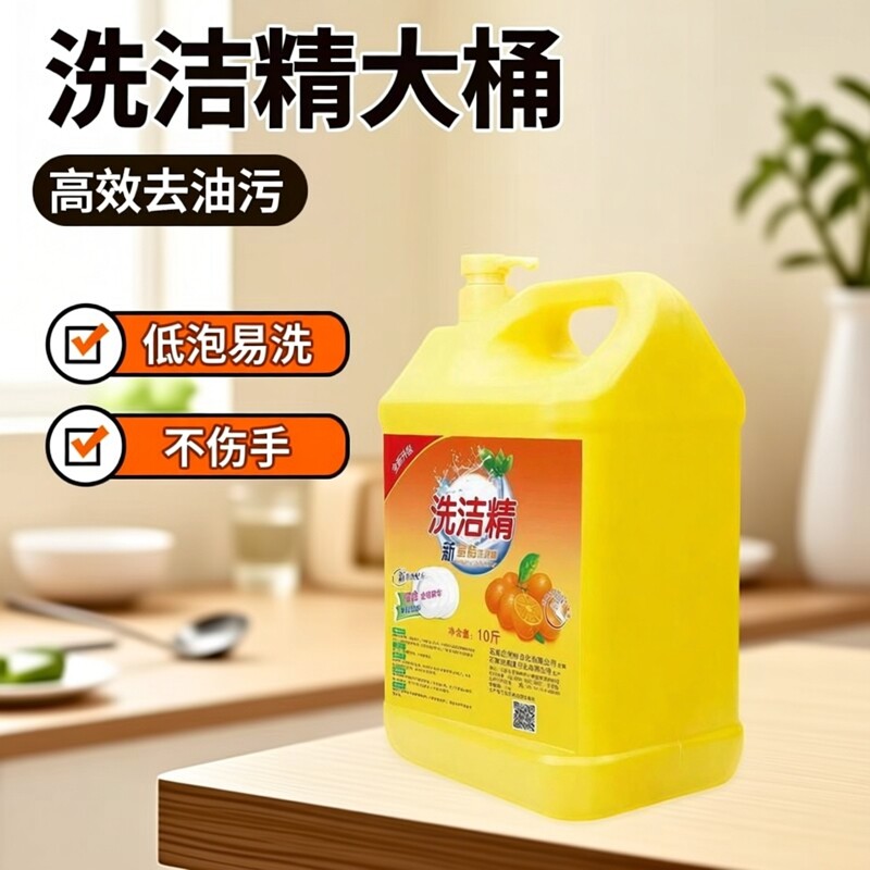 洗洁精大桶10斤家用高效去油果蔬餐具净去农残低泡不伤手食品级