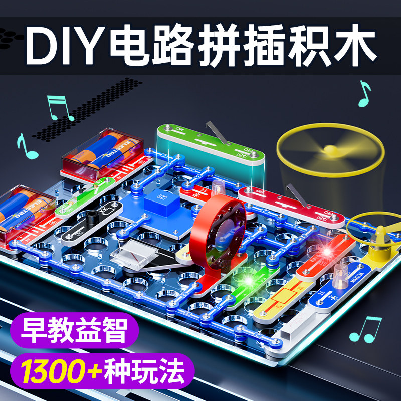 电路科学小实验套装小学生diy手工发明制作8儿童玩具男孩生日礼