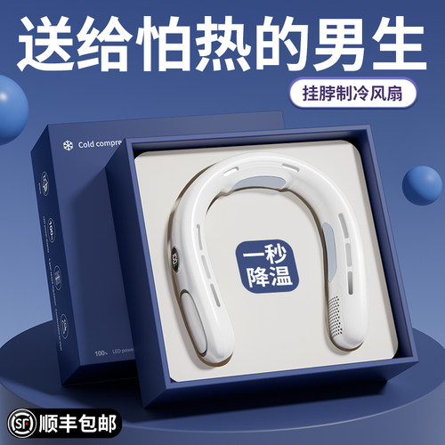 夏日随身空调！男生清凉解暑神器