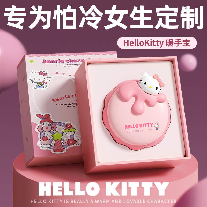 HelloKitty生日礼物凯蒂猫暖手宝