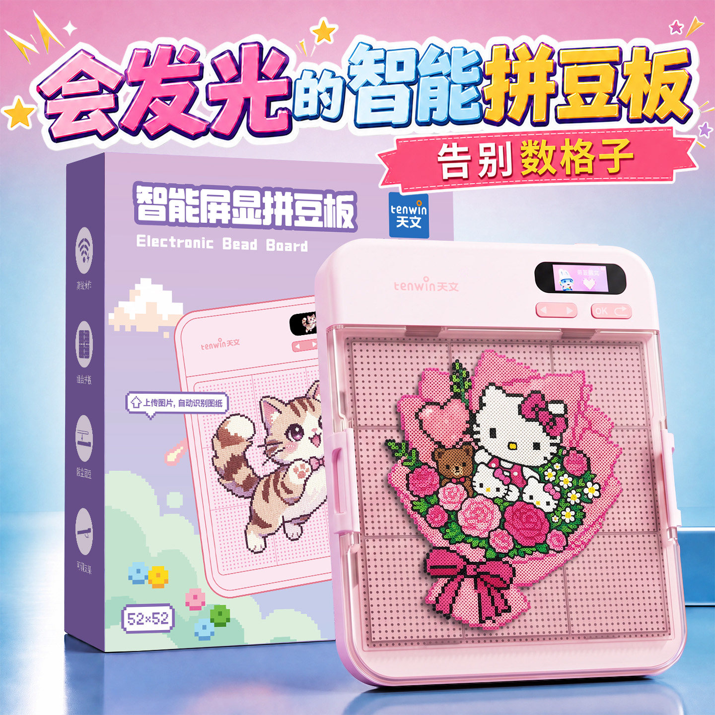 天文官方授权宝石智能拼豆板角52