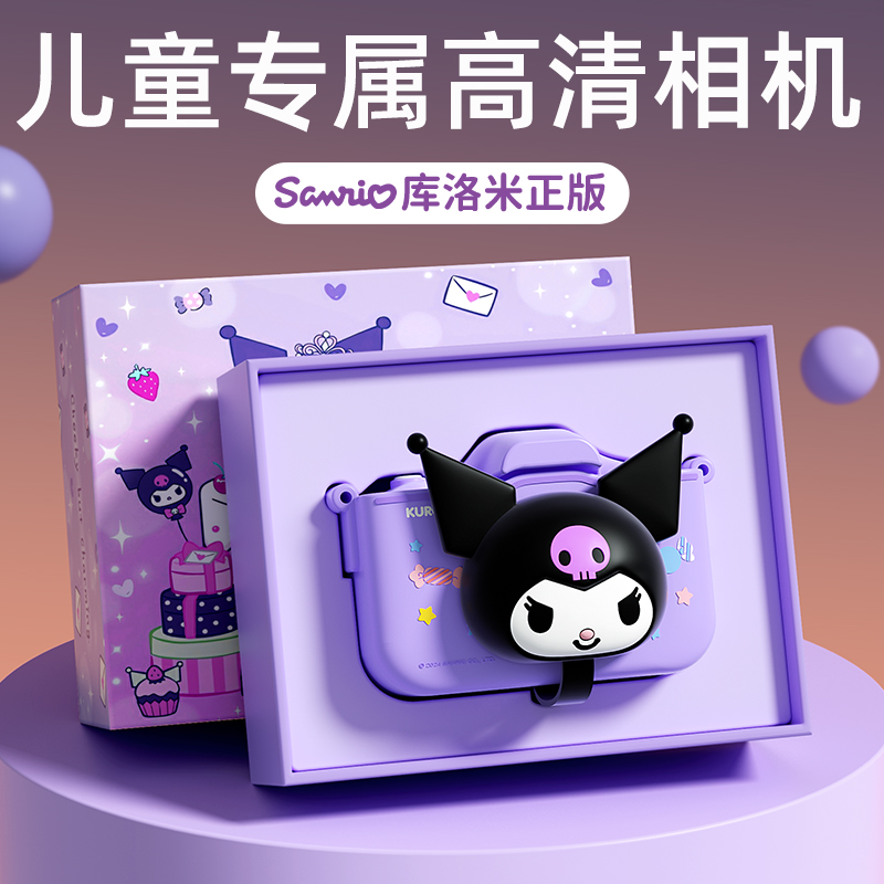 库洛米照相机！三丽鸥正版！