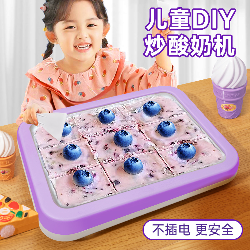 不插电炒酸奶机diy冰激凌炒酸奶