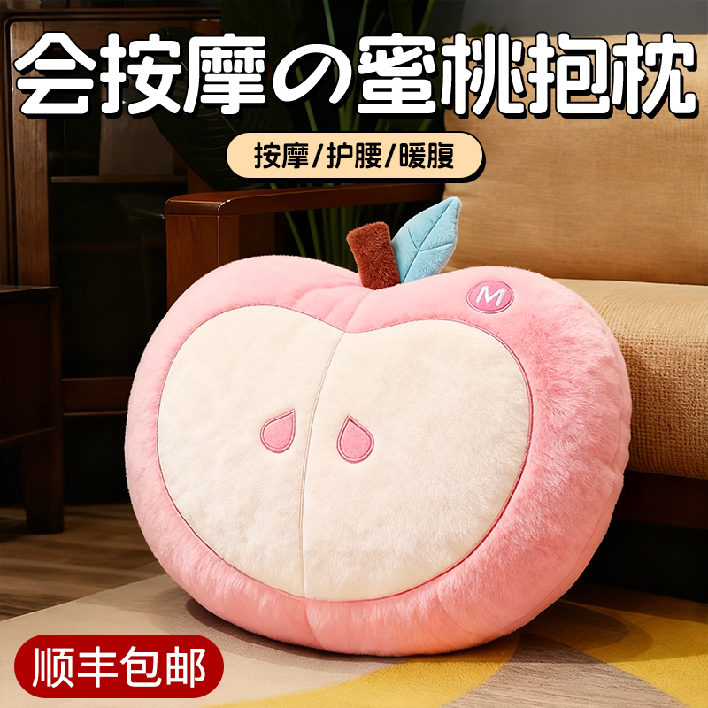 女生礼物！蜜桃按摩抱枕