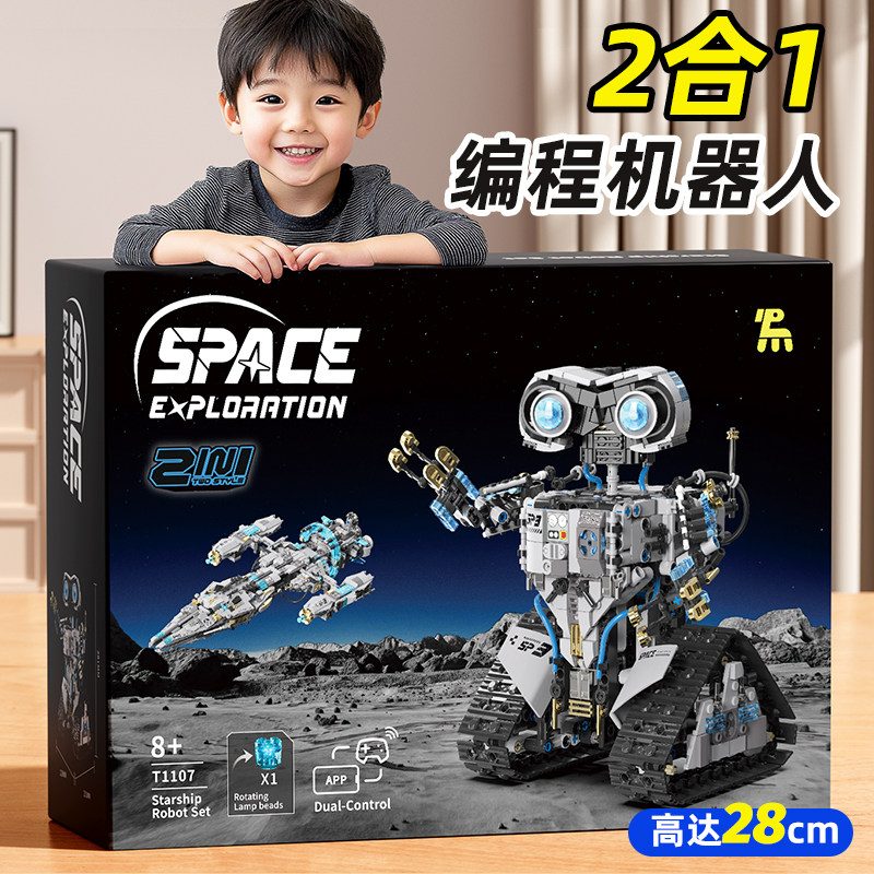 儿童玩具7岁8男孩男童10十小学生11生日礼物实用高端的编程机器人