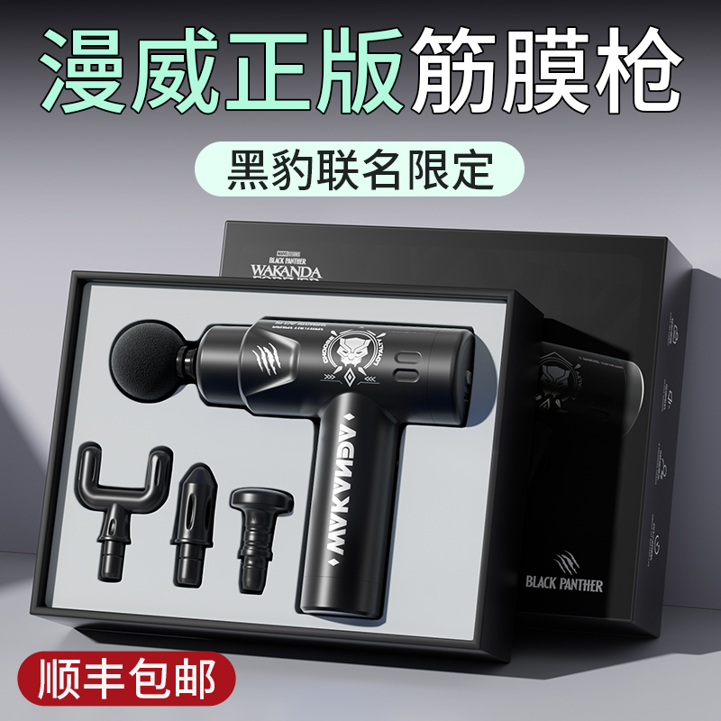 正版授权漫威筋膜枪黑豹赠按摩头