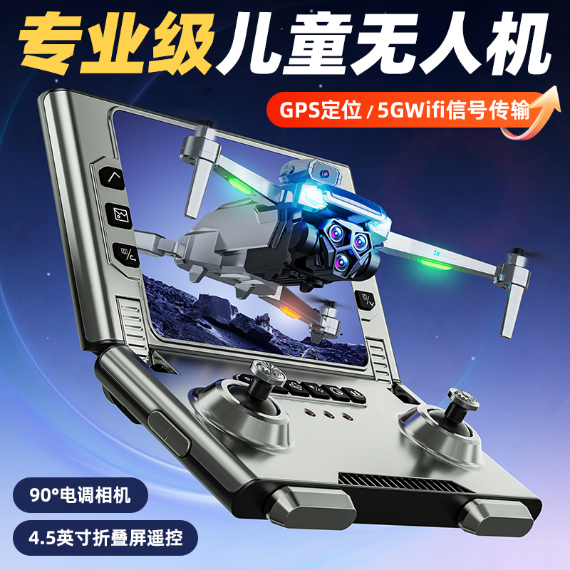 GPS专业级儿童无人机航拍高清