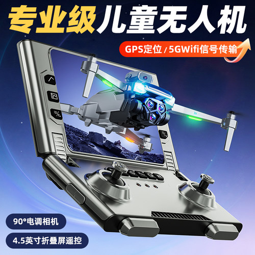 GPS专业级儿童无人机兼容大疆