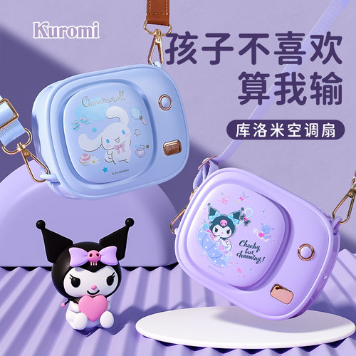 三丽鸥风扇~6到10幼儿园2025新款