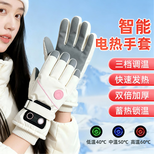 女士充电加热手套骑行防寒保暖