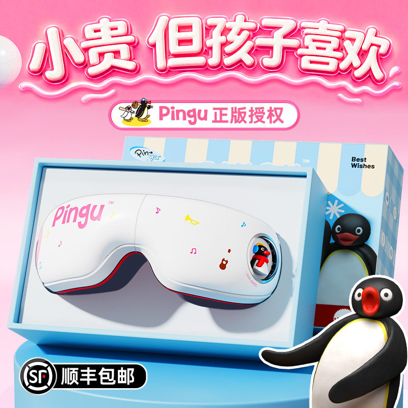 六一儿童节礼物女孩子8女童9小学生12岁7十10pingu企鹅眼部按摩器