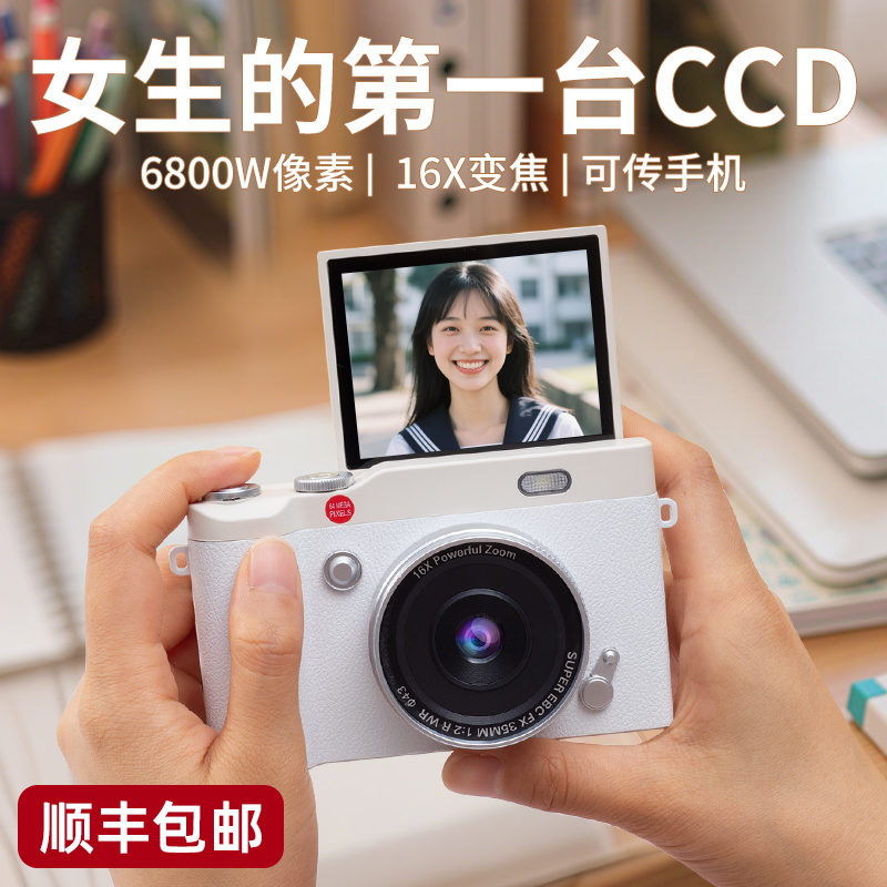 女生生日礼物爆款网红ccd相机