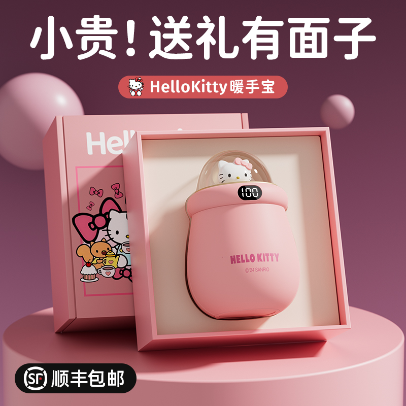 哈喽kitty暖手宝充电宝二合一!