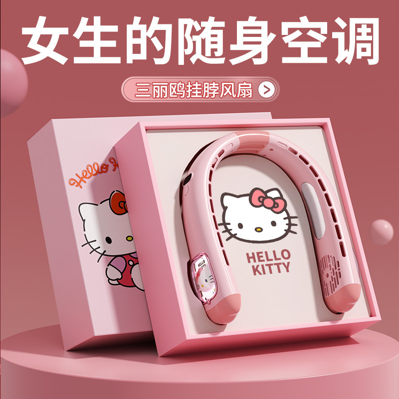 hellokitty正版风扇，清凉高级感图片