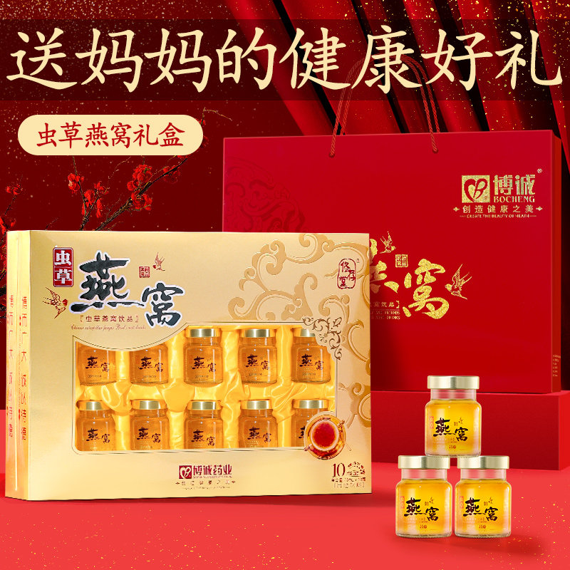 母亲节礼物生日实用的礼品送礼适合送妈妈长辈老年人亲戚燕窝礼盒