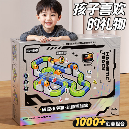 磁吸轨道车玩具男孩生日礼物新年